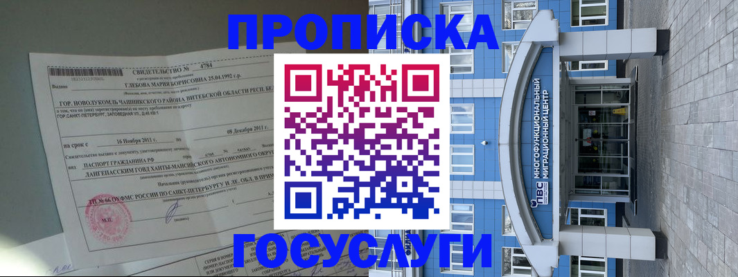 временная регистрация госуслуги в Братске