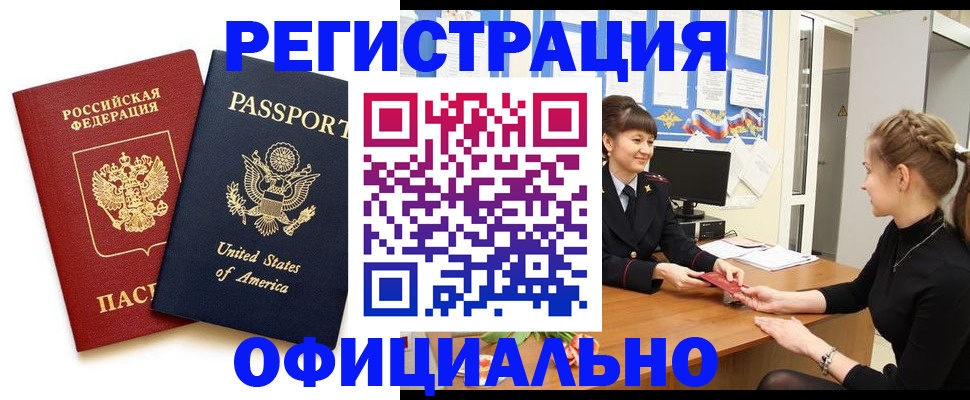миграционный учет в Братске