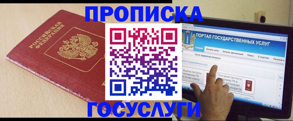 временная регистрация в квартире в Братске