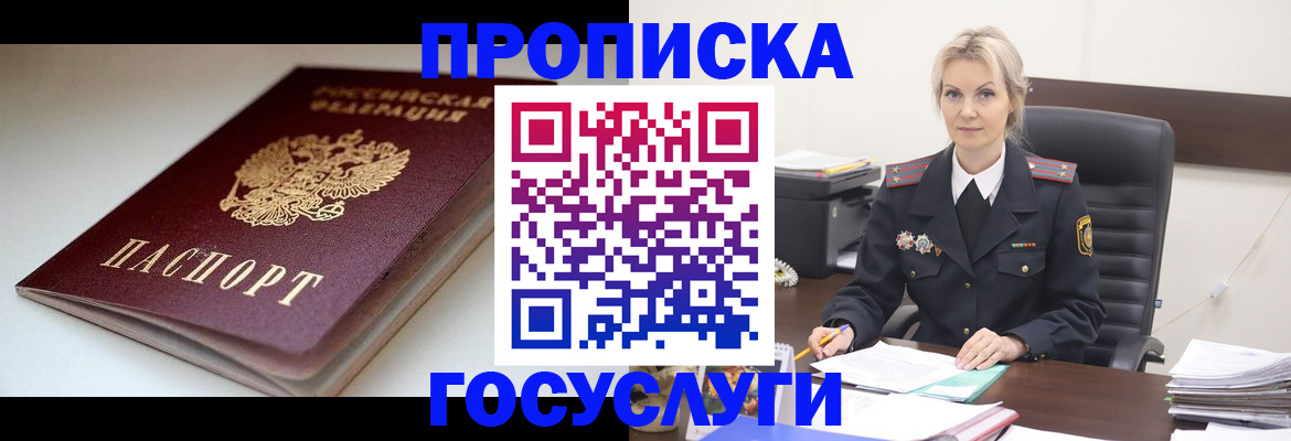 временная регистрация собственник в Братске
