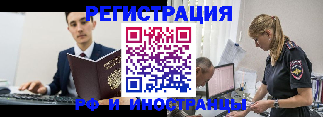 прописка в квартире в Братске