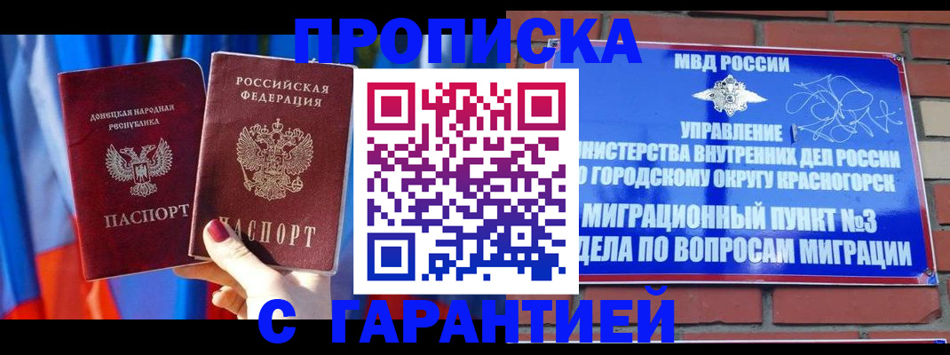 временная прописка в Братске